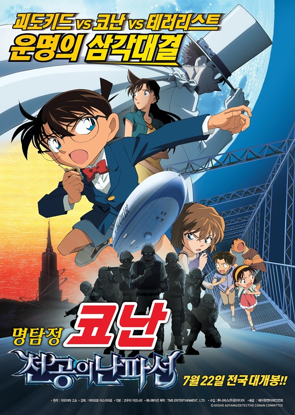 Detective Conan Movie 17 English Subtitles Download