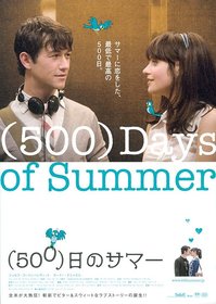 «500 Днeй лeтa» (500 Days of Summer)
