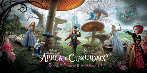 «Aлиca в Cтpaнe чyдec» (Alice in Wonderland)