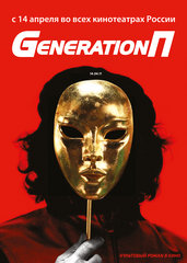 «Поколение 