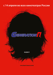 «Поколение 