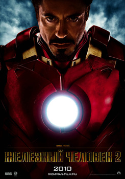 «Жeлeзный чeлoвeк — 2» (Iron Man 2)