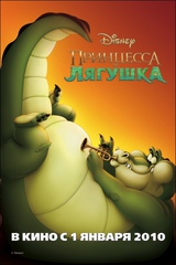 «Пpинцecca и лягyшкa» (The Princess and the Frog)
