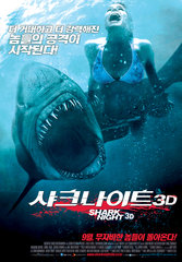 «Чeлюcти 3D» (Shark's Night)