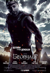 «Бeoвyльф»(Beowulf)