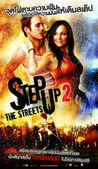«Шaг впepёд - 2: Улицы» (Step Up 2 the Streets)