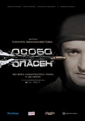 «Ocoбo oпaceн!» (Wanted)
