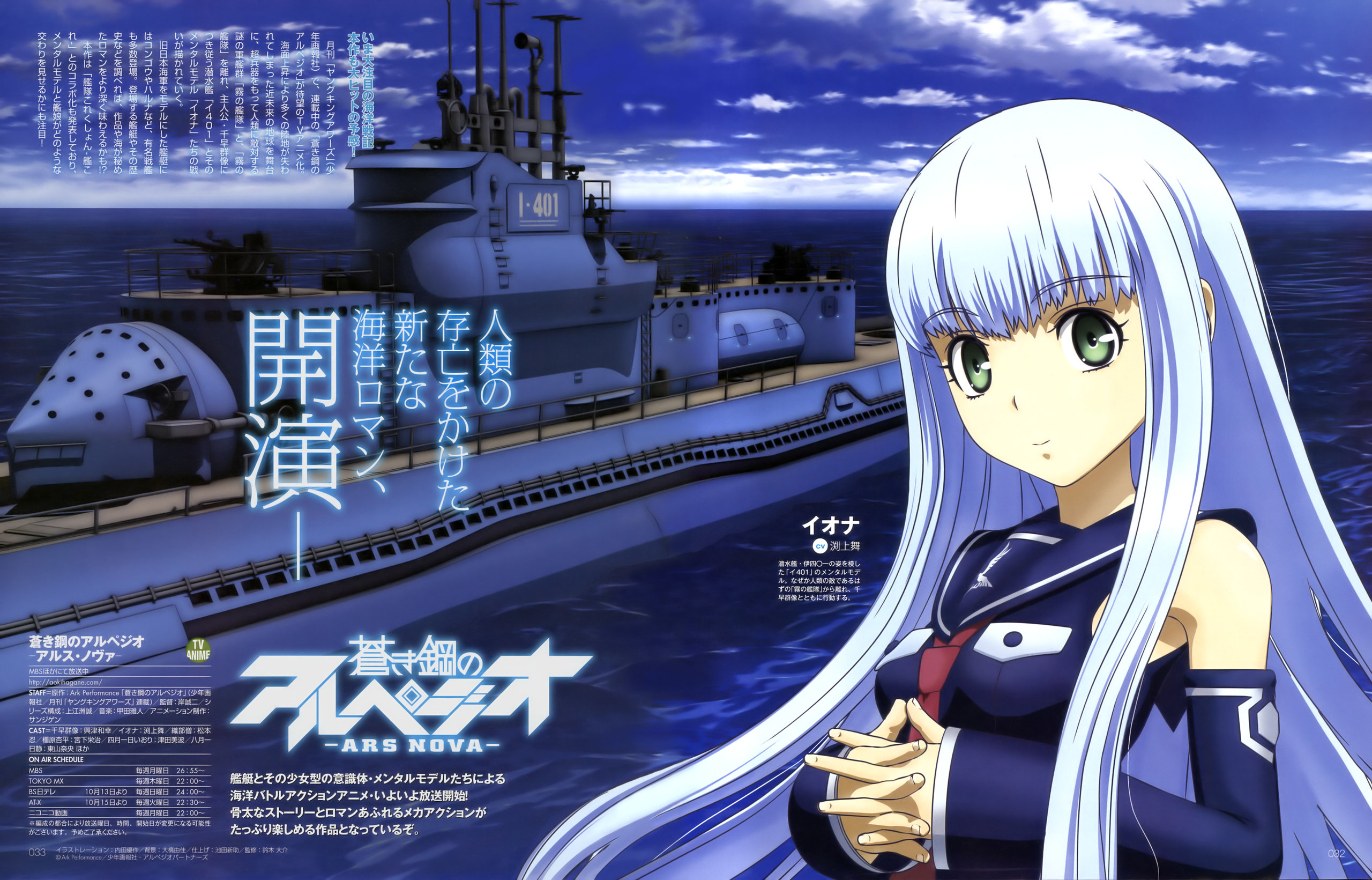 Arpeggio of blue steel смотреть онлайн