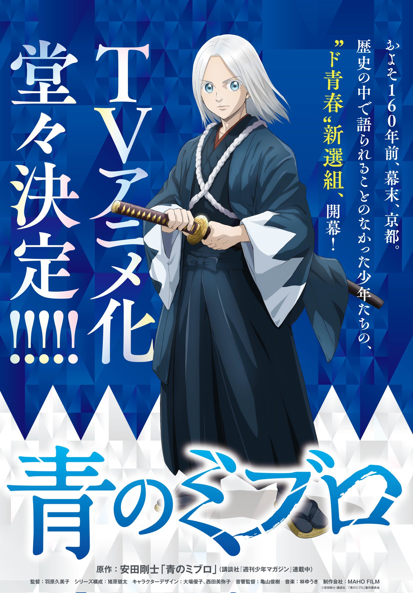 Синие Мибуро , постер № 1