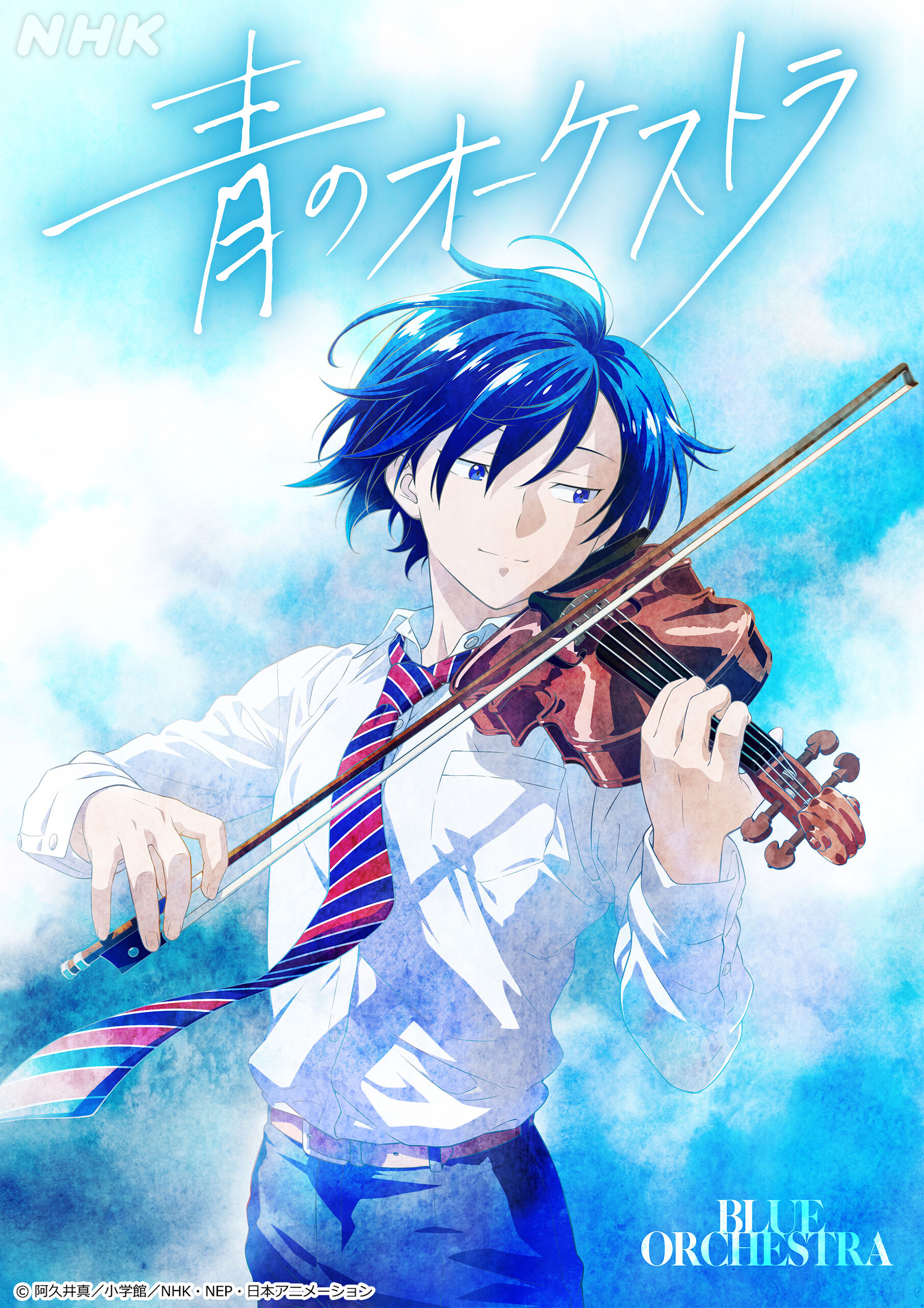 Синий оркестр, постер № 1