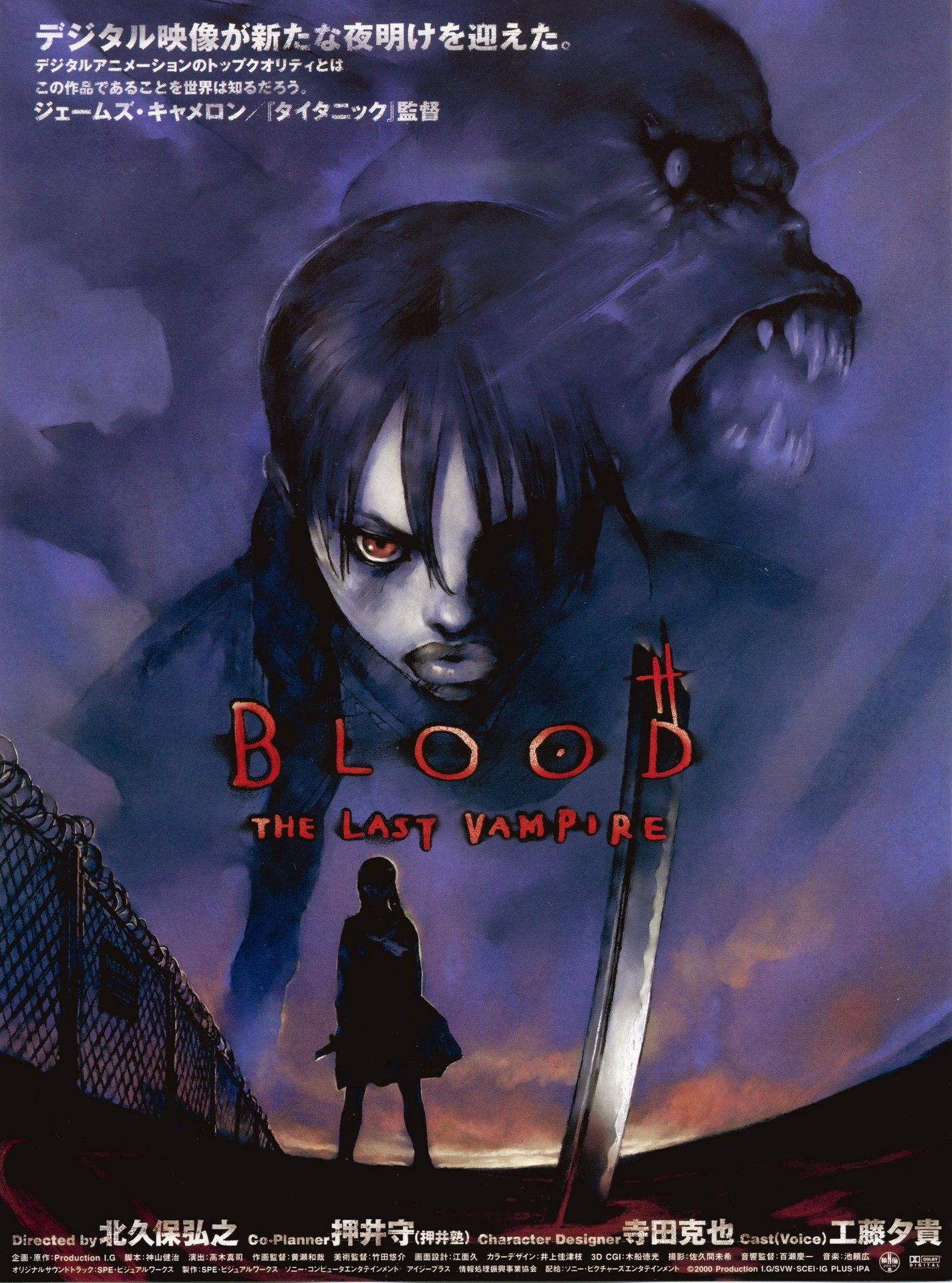 Кровь: Последний вампир, постер № 2
