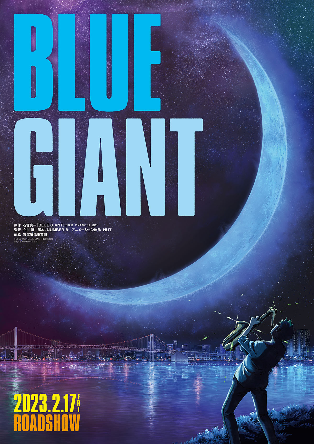 Синий Гигант, постер № 1