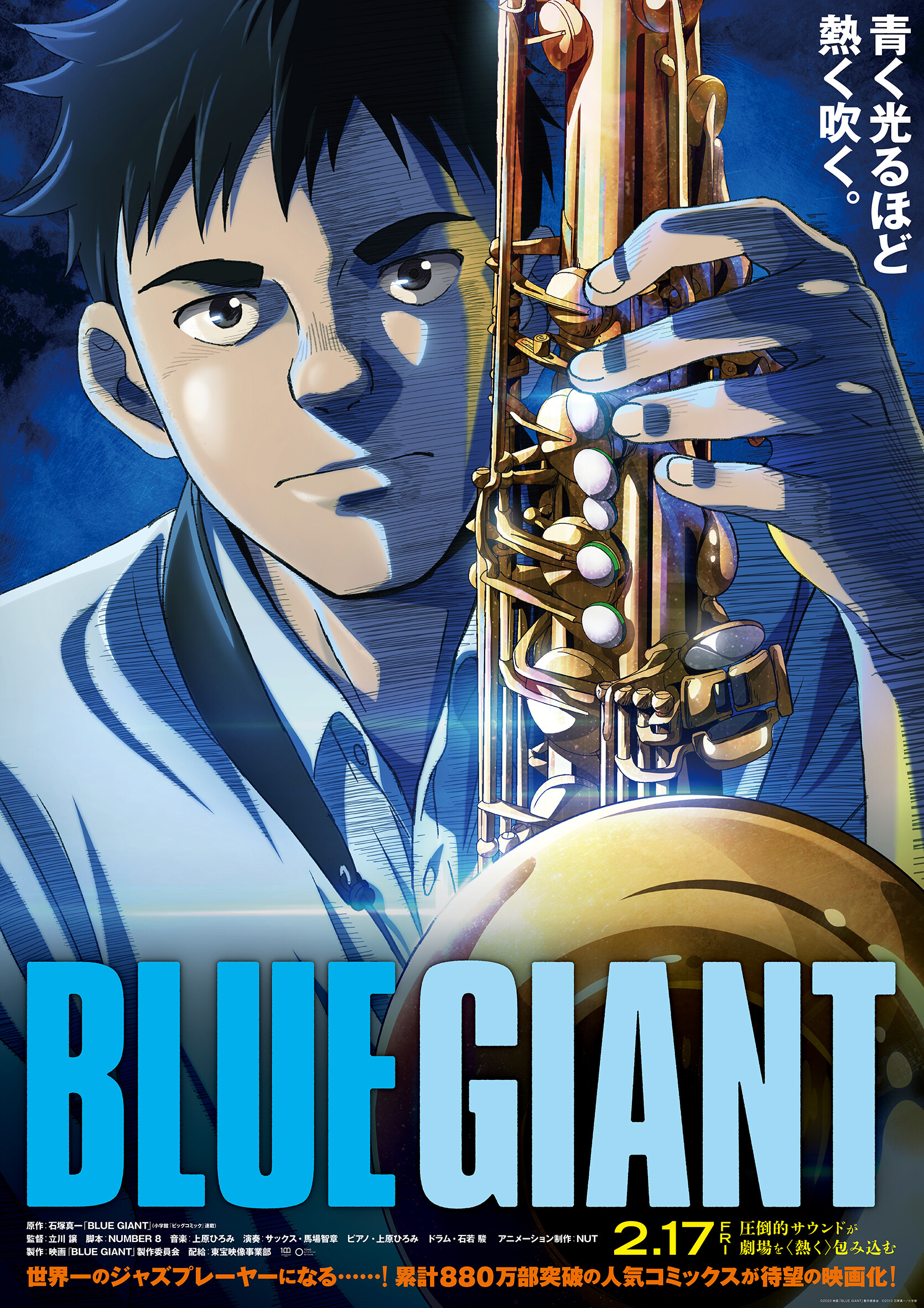Синий Гигант, постер № 2