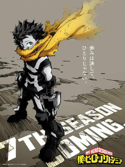 Аниме «Моя геройская академия 7» / Boku no Hero Academia / My Hero ...