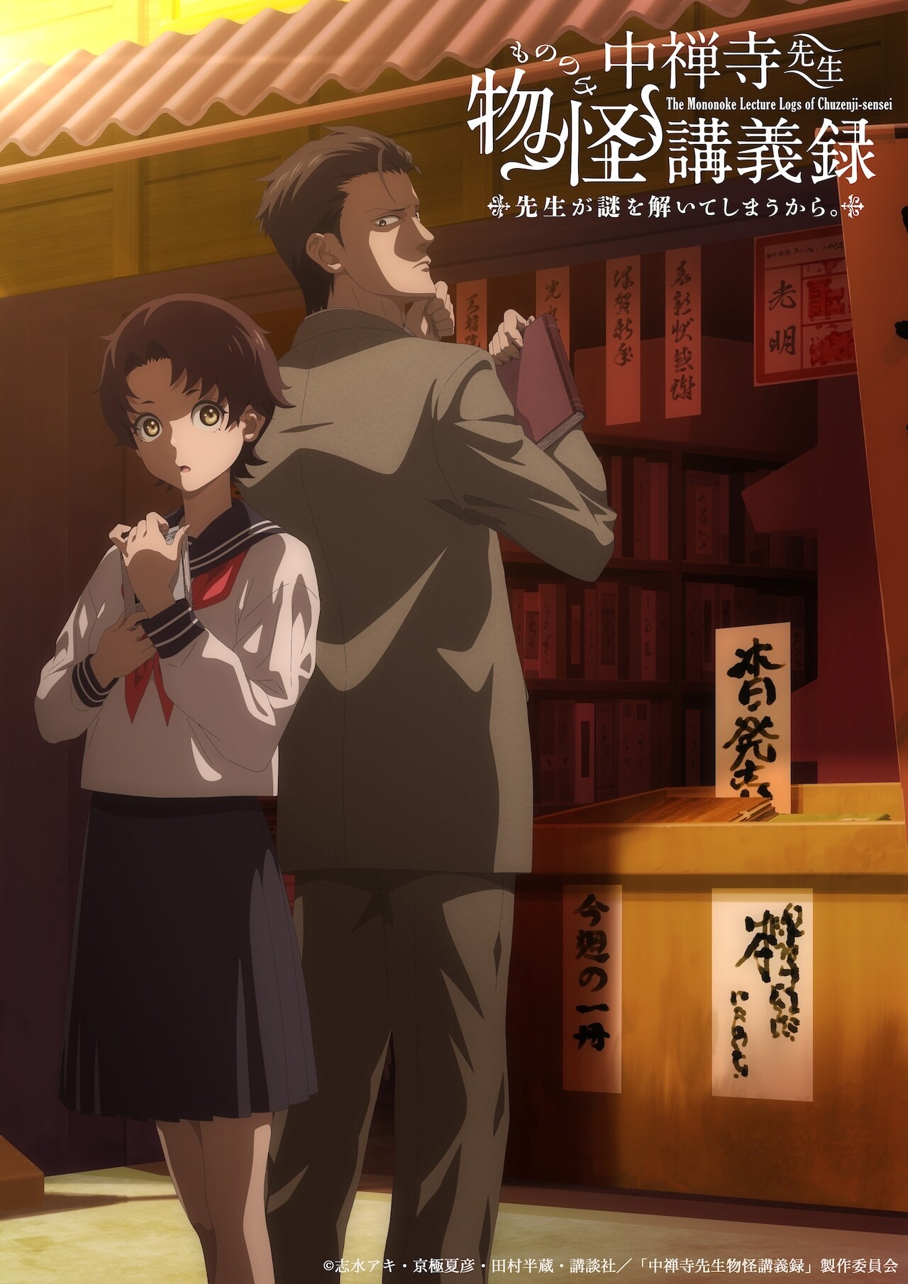 Журнал мононокэ, автор Тюдзэндзи, постер № 2