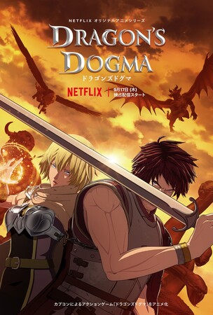 Постеры аниме «Догма дракона»