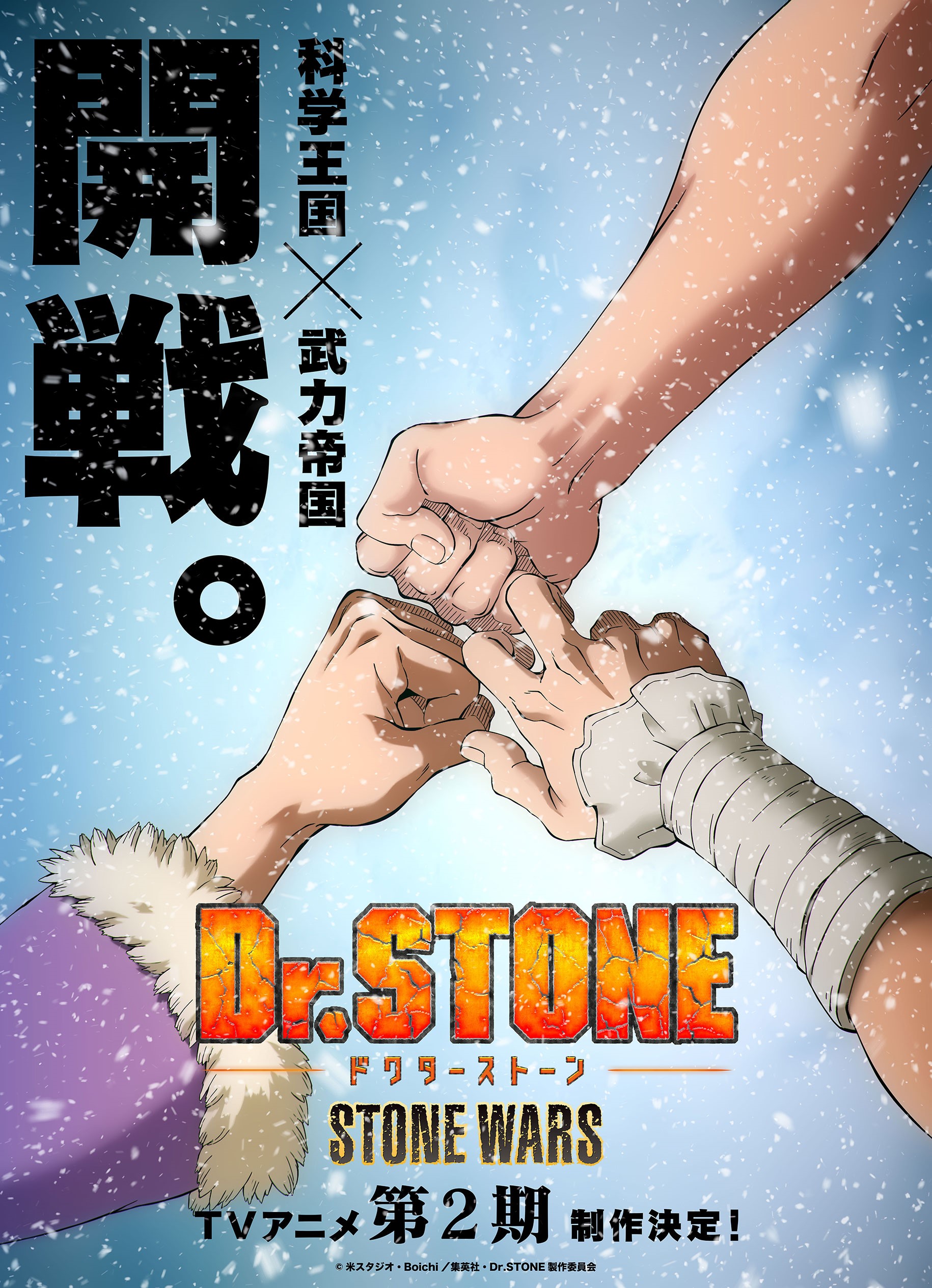 Доктор Стоун: Каменные войны, постер № 1