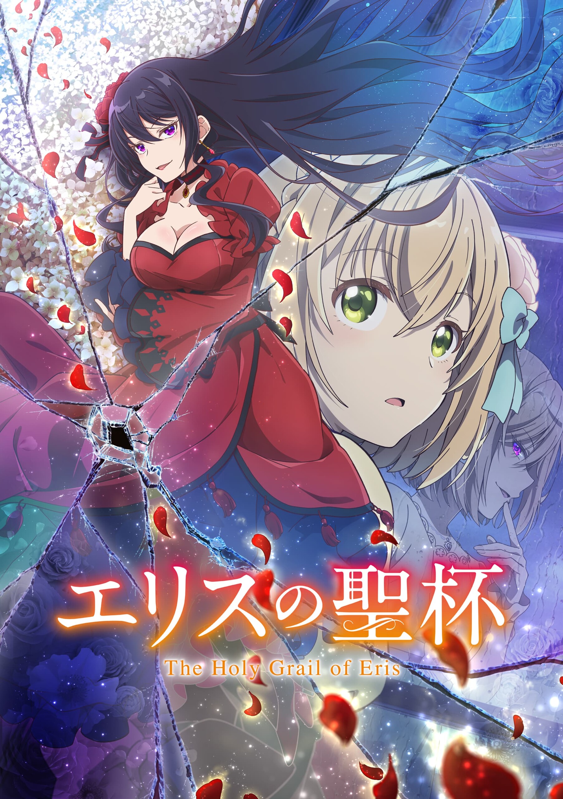 Святой Грааль Эрис, постер № 1