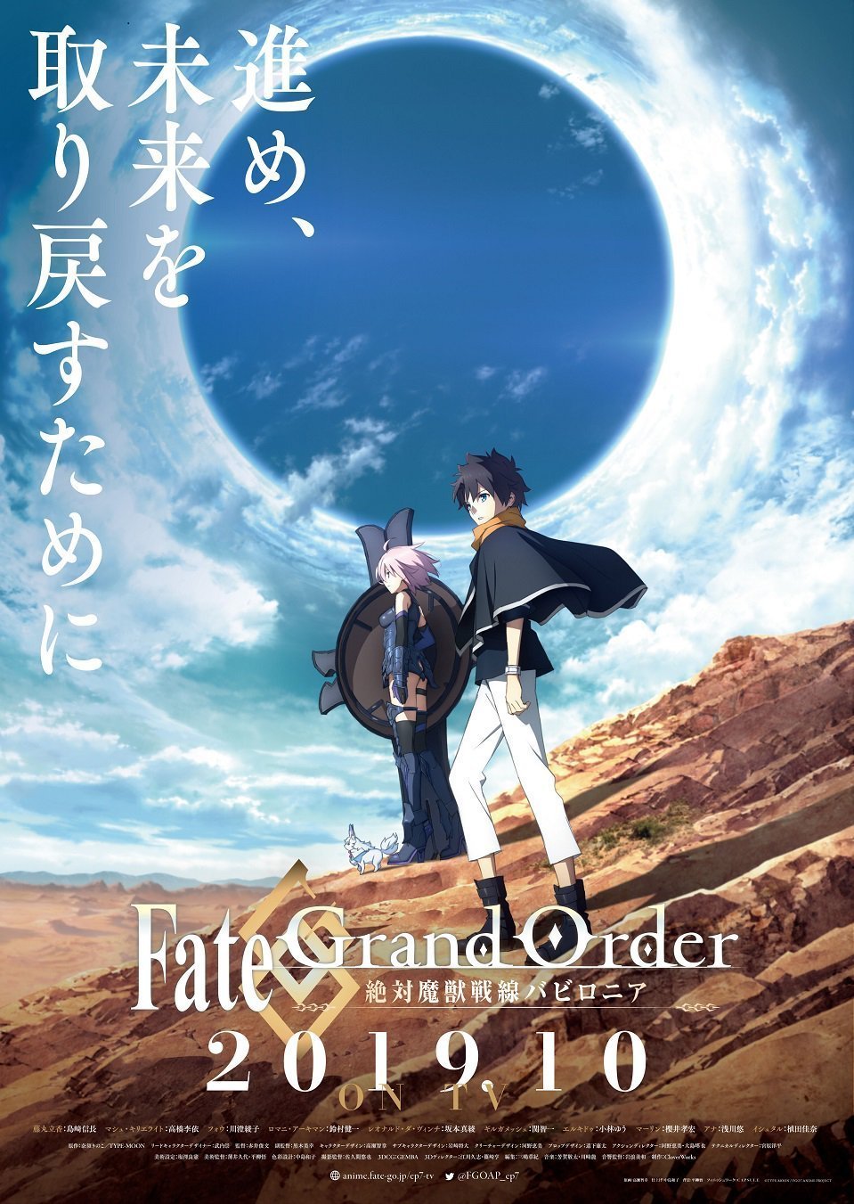 Fate/Grand Order — Последний рубеж в войне против демонических существ: Вавилония, постер № 1