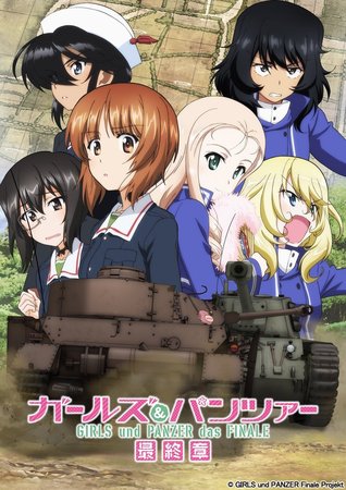 Постеры аниме «Девушки и танки: Финал»