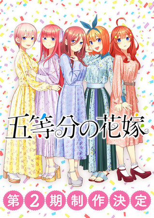 Постеры аниме «Пять невест 2»