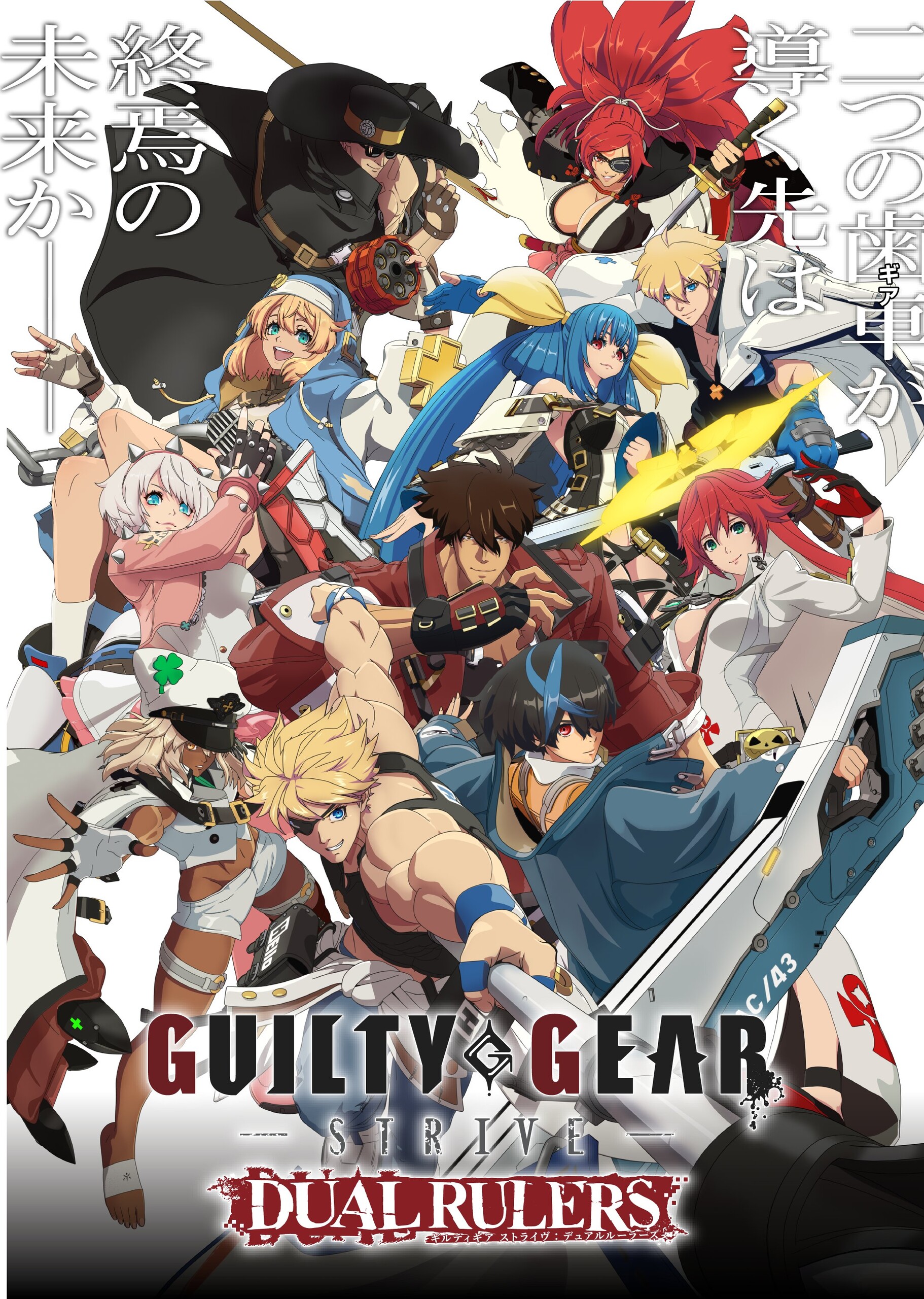 Guilty Gear Strive: Двойные правители, постер № 1