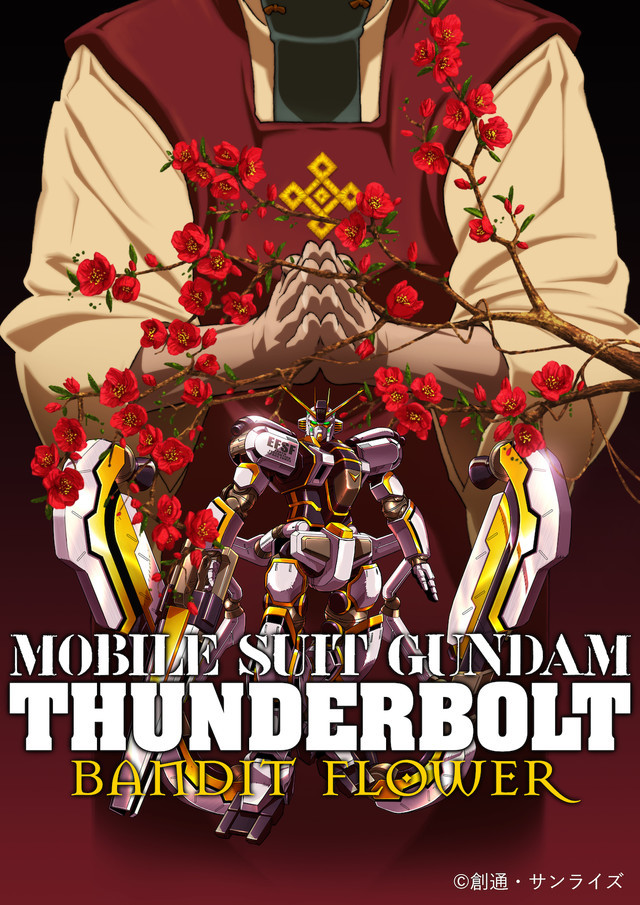 Мобильный доспех Гандам: Молния 2 — Бандитский цветок, постер № 2