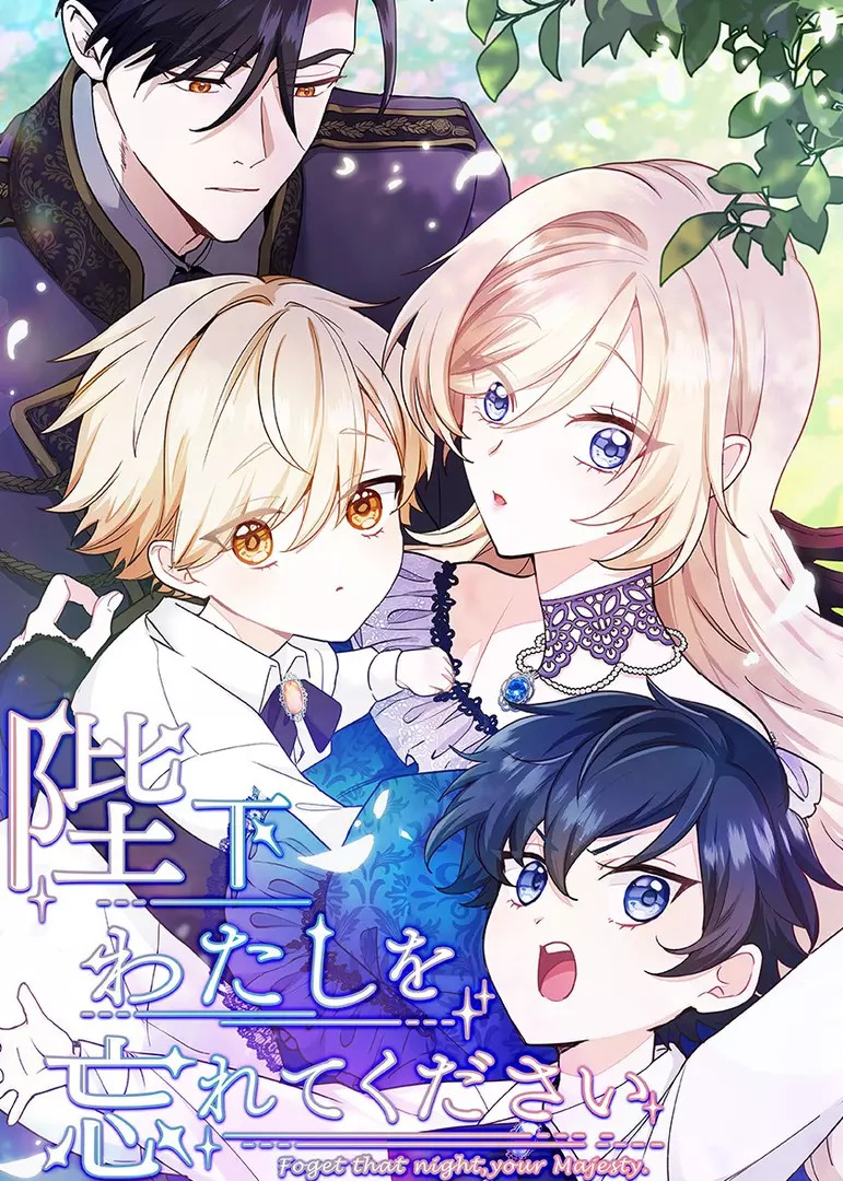 Ваше Величество, забудьте меня, постер № 1