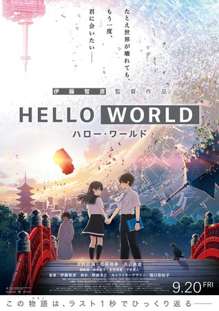 Постеры аниме «Здравствуй, мир»