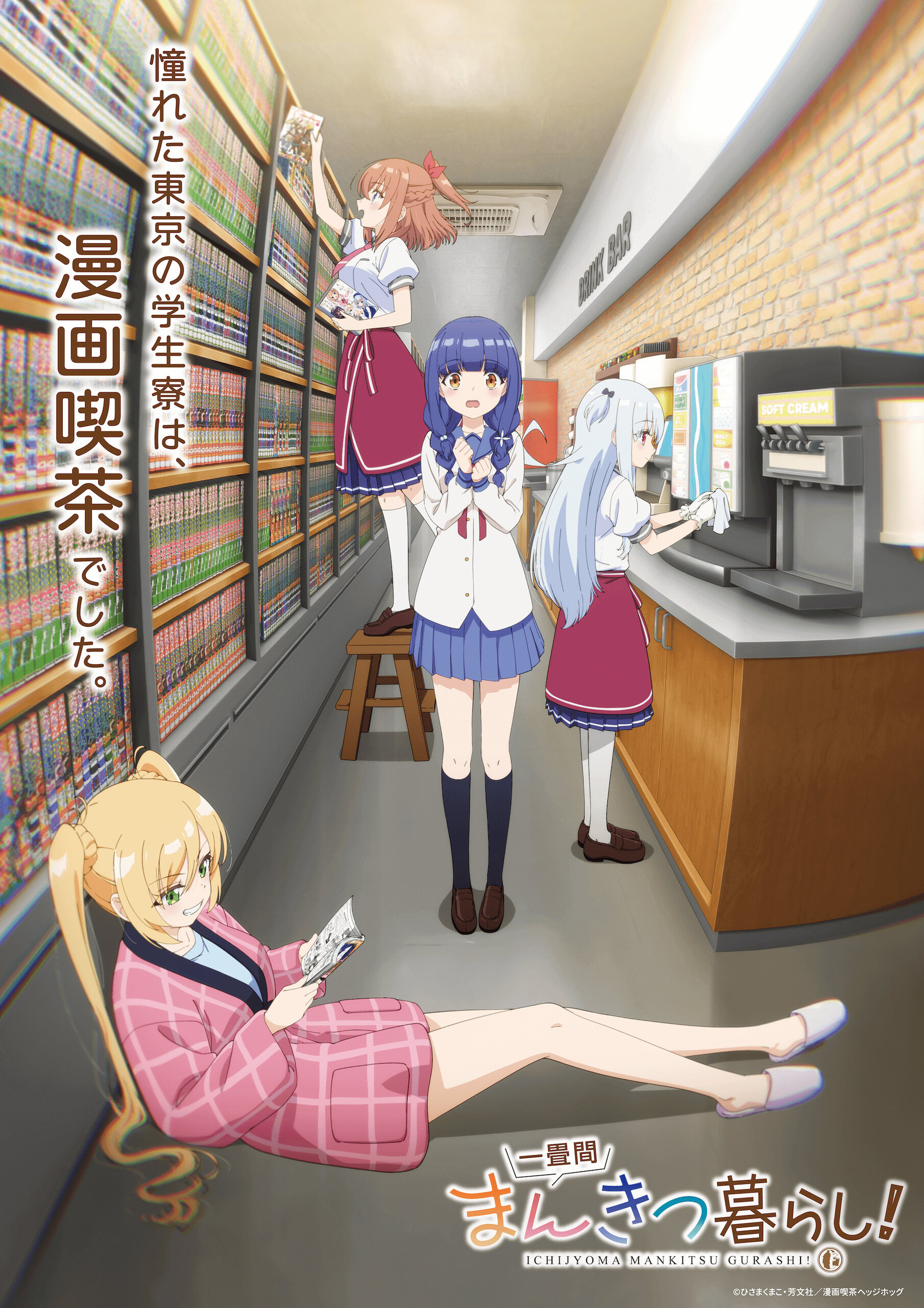 Жизнь в манга-кафе!, кадр № 2