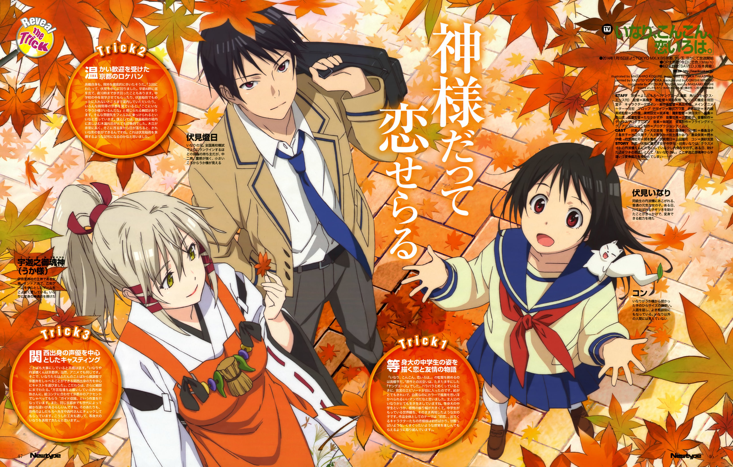 Inari kon kon