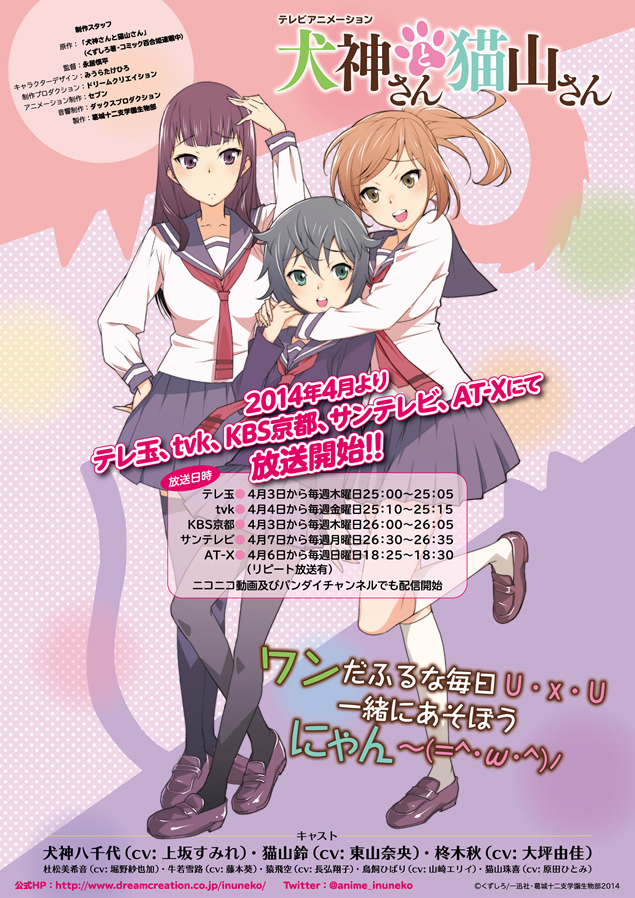 Инугами-сан и Некояма-сан, постер № 2