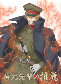 Рекомендация старшеклассника Ивамото