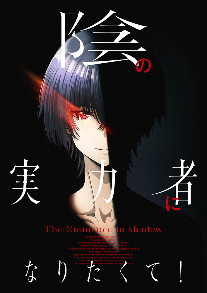 The Eminence in Shadow「AMV Kage no Jitsuryokusha ni Naritakute!」- Cold 