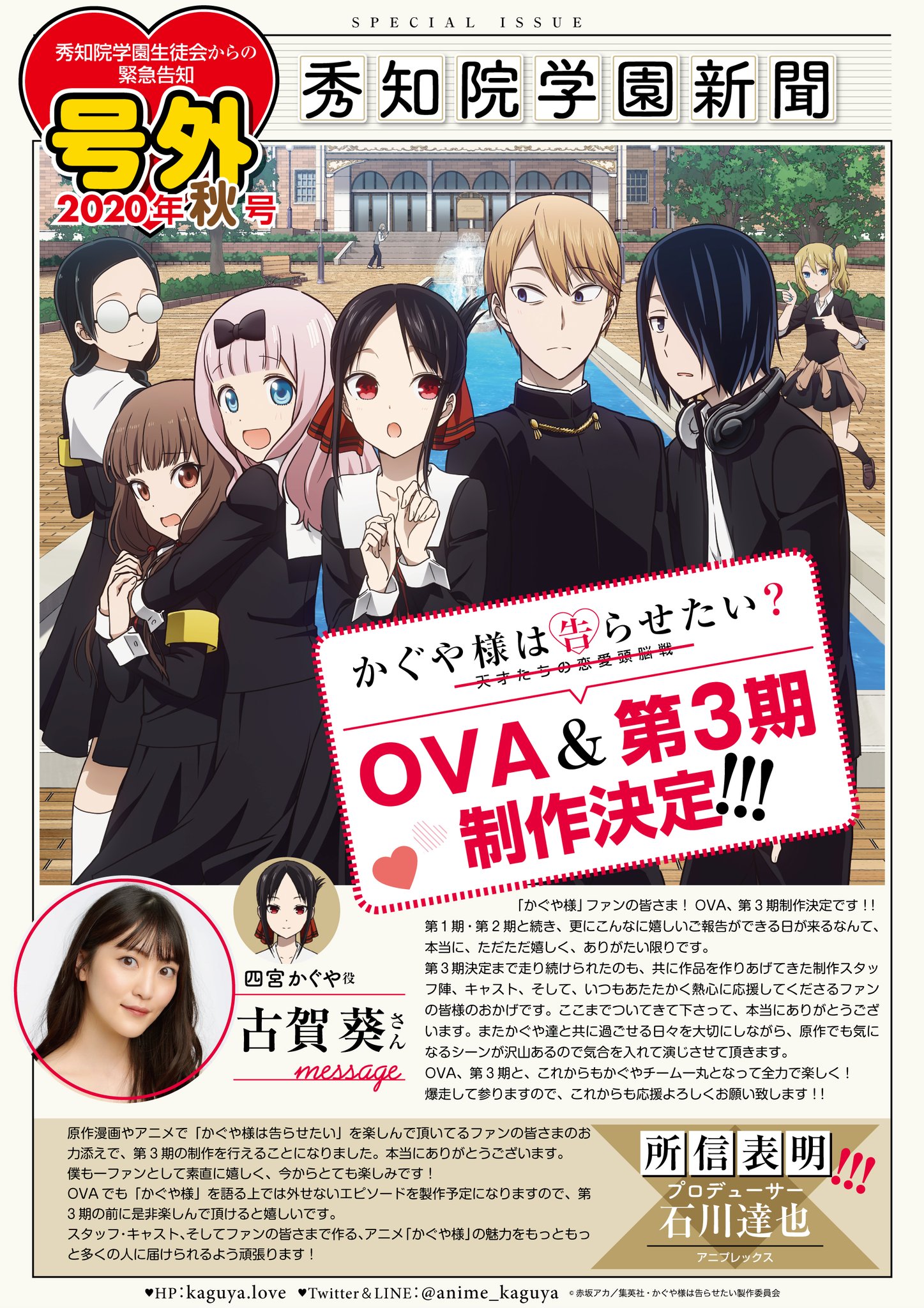 Госпожа Кагуя: в любви как на войне OVA, постер № 1