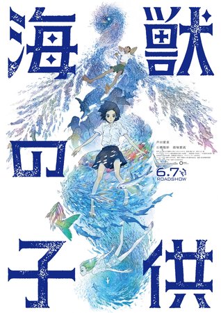 Постеры аниме «Дети моря»