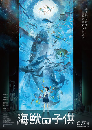 Постеры аниме «Дети моря»