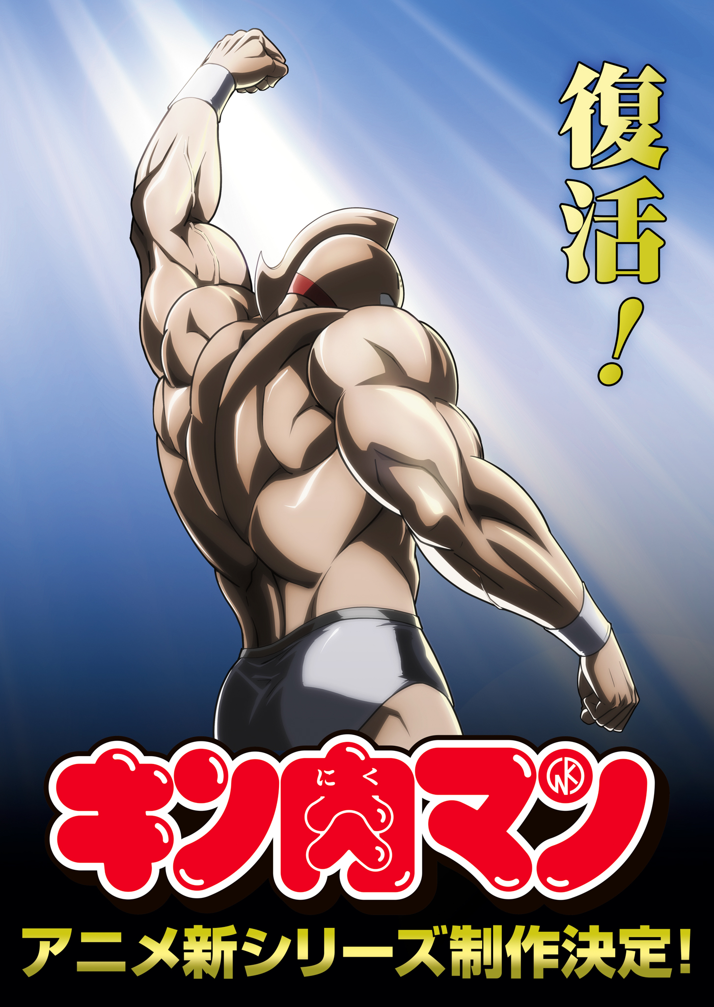 Человек-мускул: Происхождение совершенного сверхчеловека, постер № 2