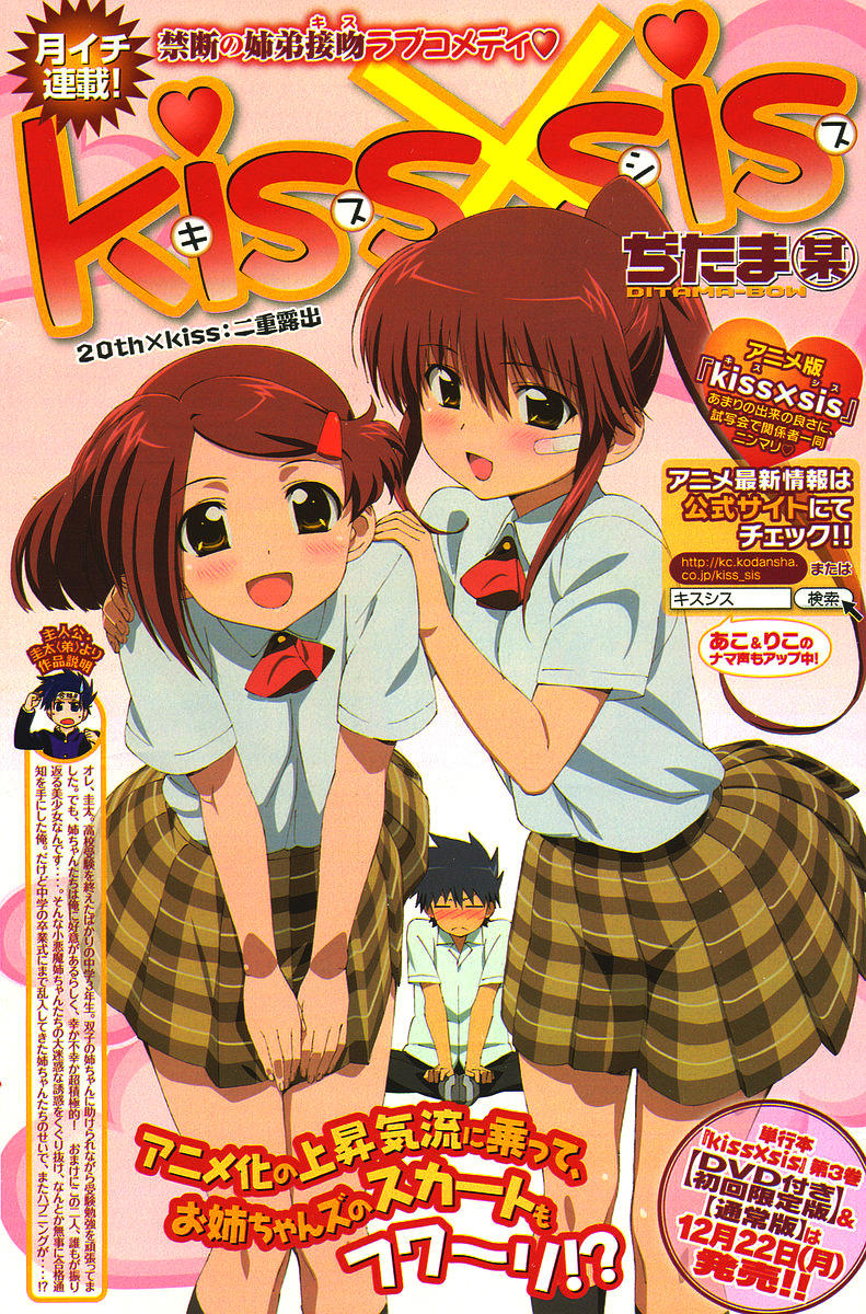 Поцелуи сестёр OVA, постер № 5
