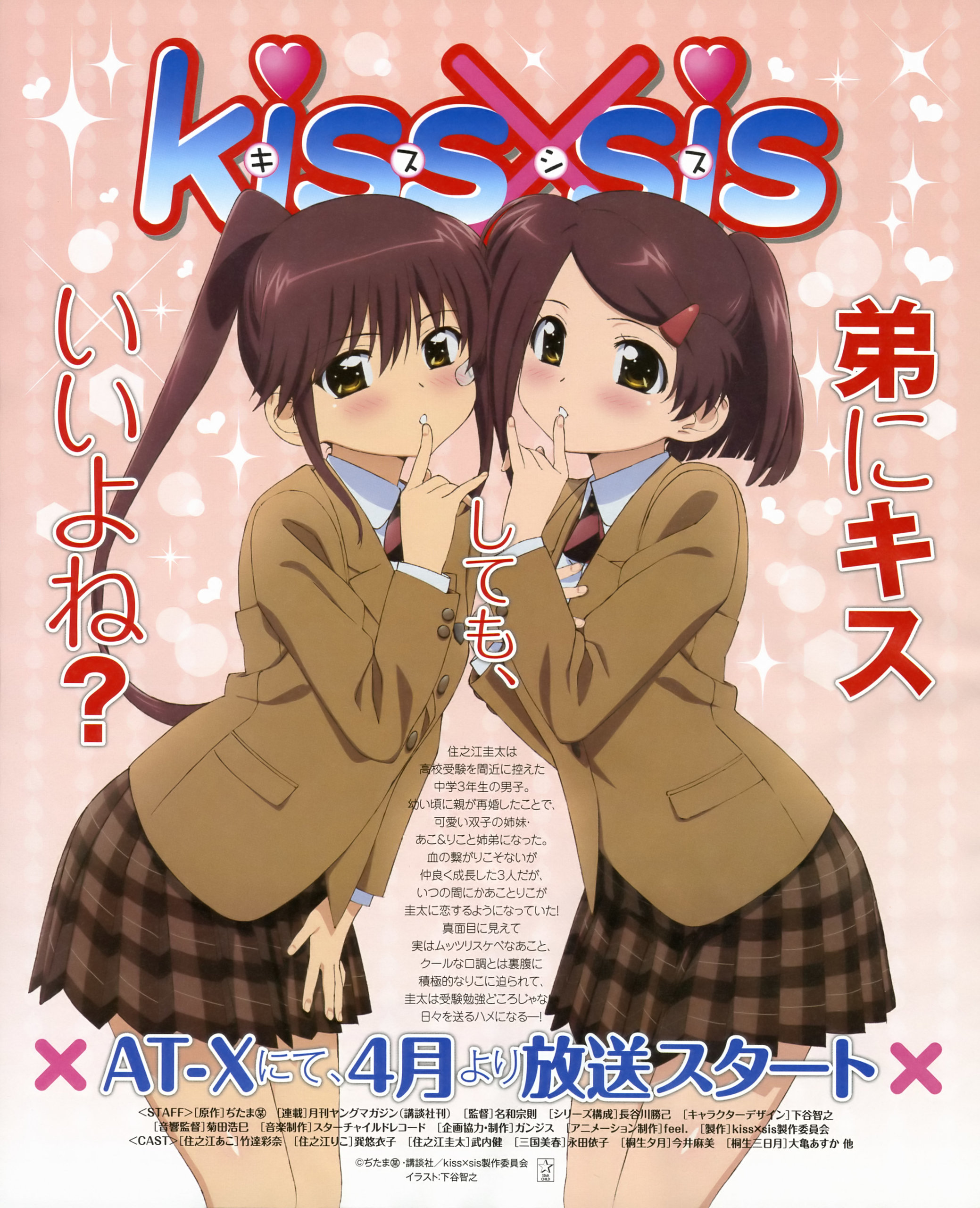 Поцелуи сестёр, постер № 3