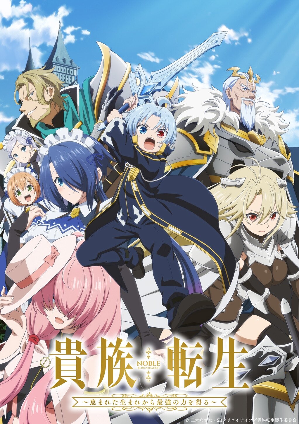 Реинкарнация аристократа: Благословлённый с рождения величайшей силой, постер № 1