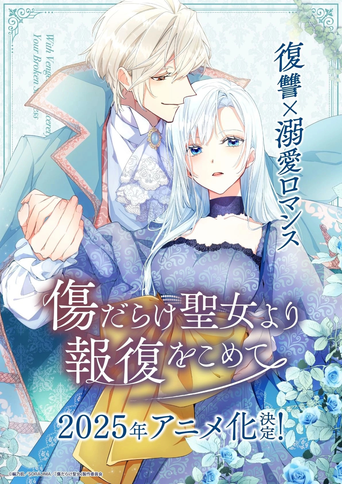 Возмездие раненой святой, постер № 1