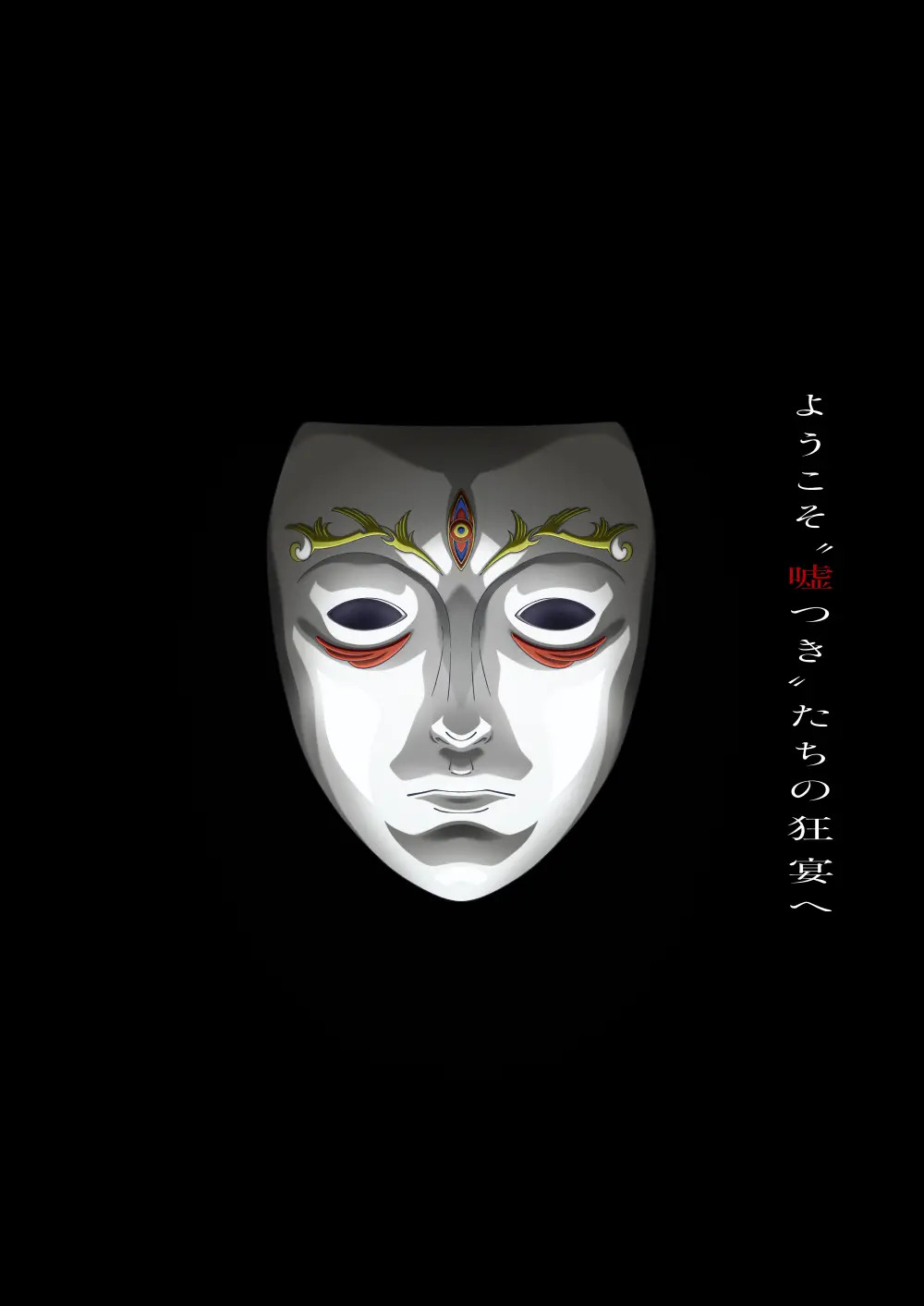 Игра лжецов, кадр № 2