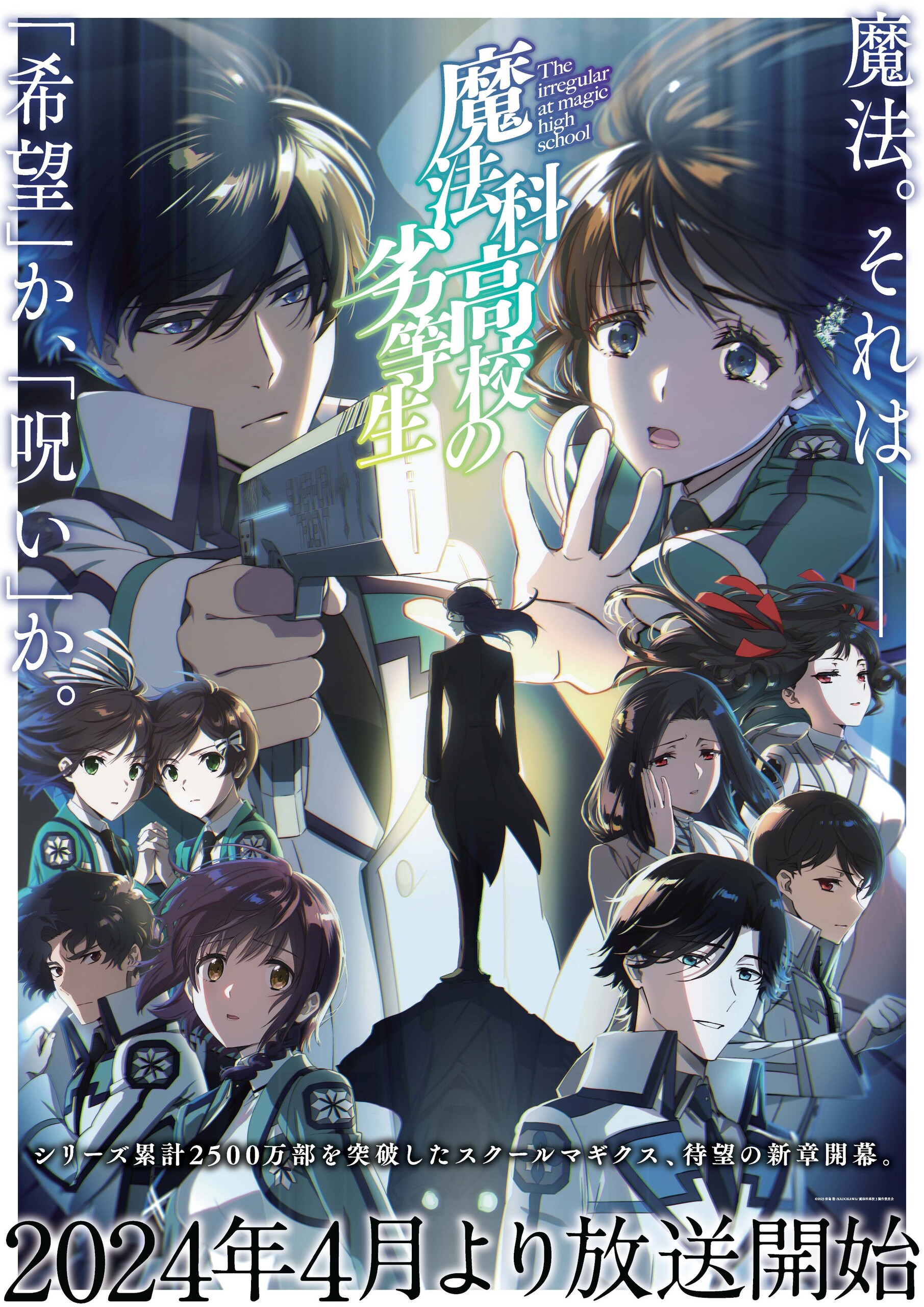 Аниме «Непутёвый ученик в школе магии 3» / Mahōka Kōkō no Rettōsei / The irregular  at magic high school (2024) — трейлеры, дата выхода | КГ-Портал