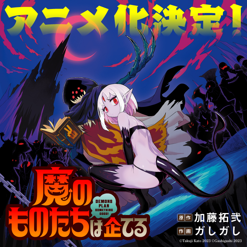 Демоны строят козни, кадр № 1