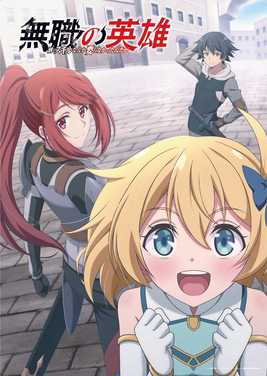 Бесклассовый герой: Да мне всё равно не нужны эти ваши навыки, постер № 1