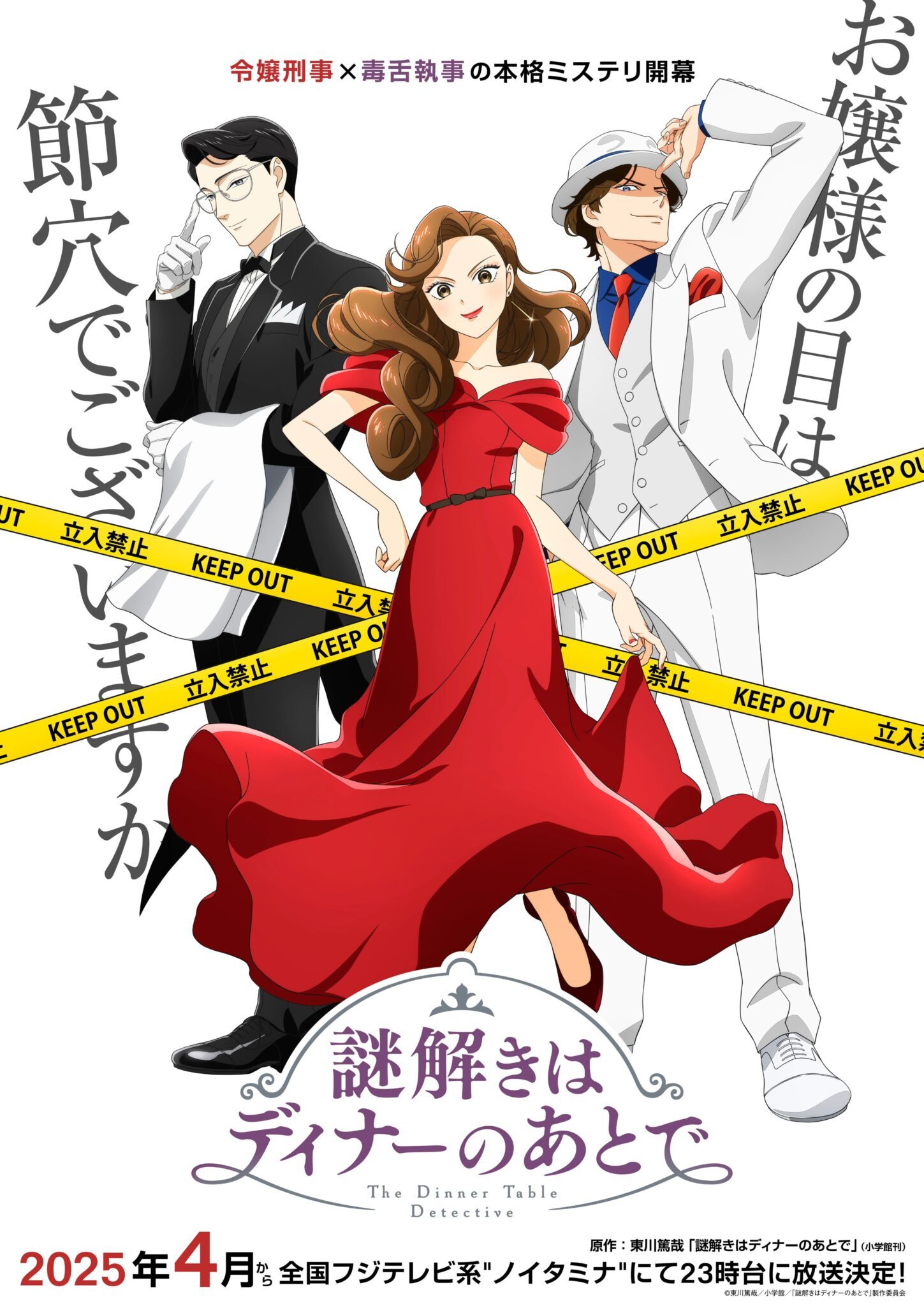 Детектив за обеденным столом, постер № 2