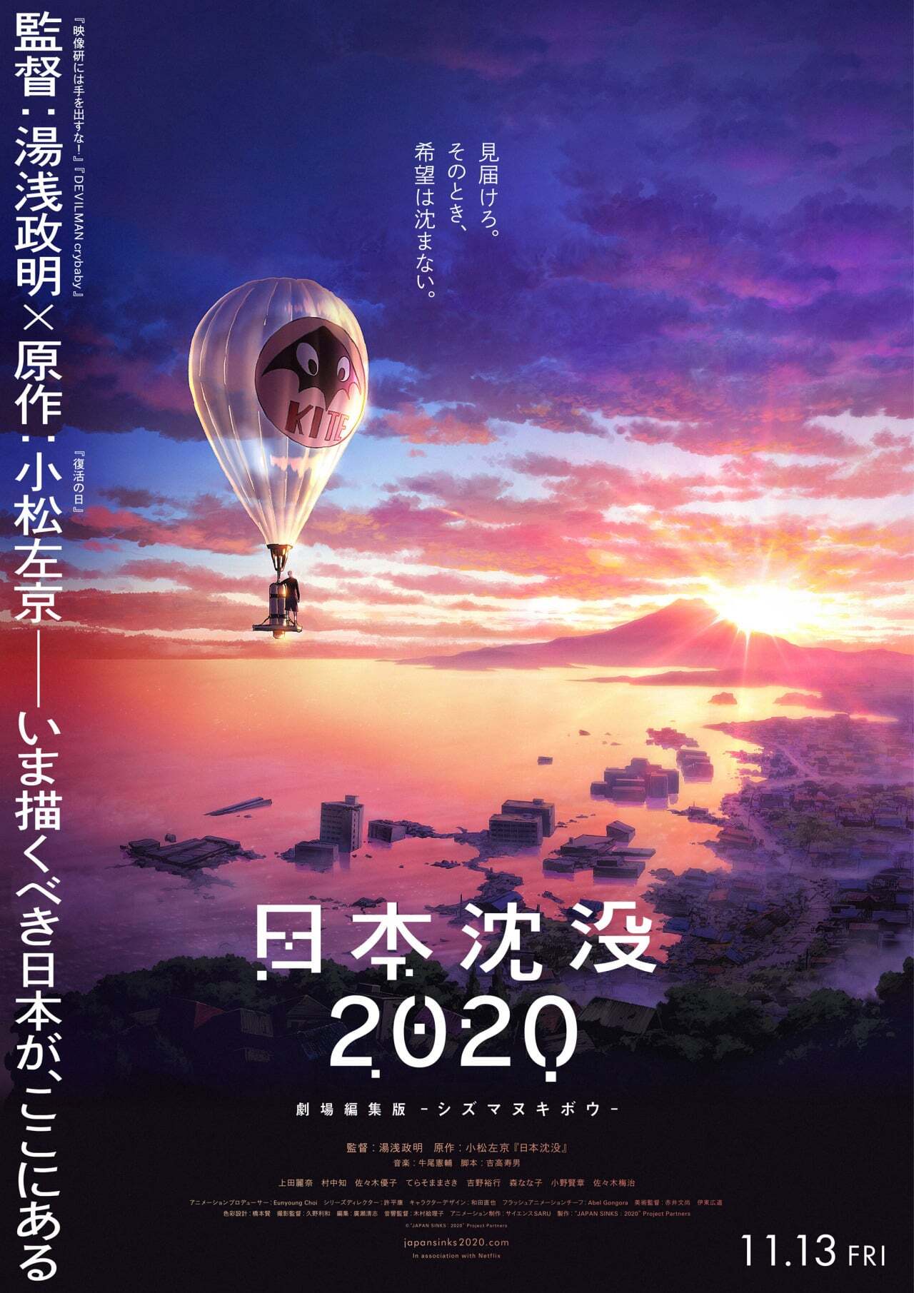 Япония тонет: Фильм, постер № 1