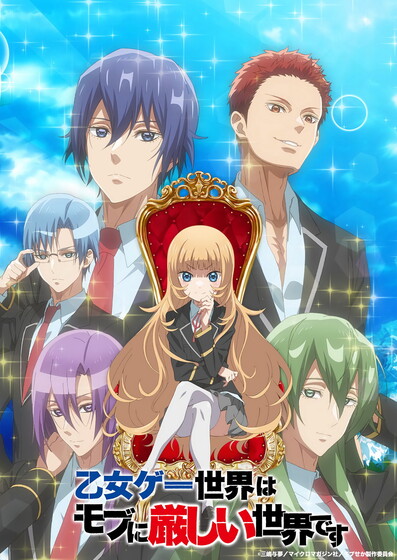 Аниме «Мир отомэ-игр — тяжёлый мир для мобов» / Otome Game Sekai wa Mob niKibishii Sekai Desu / Trapped in a Dating Sim: The World of Otome Games isTough for