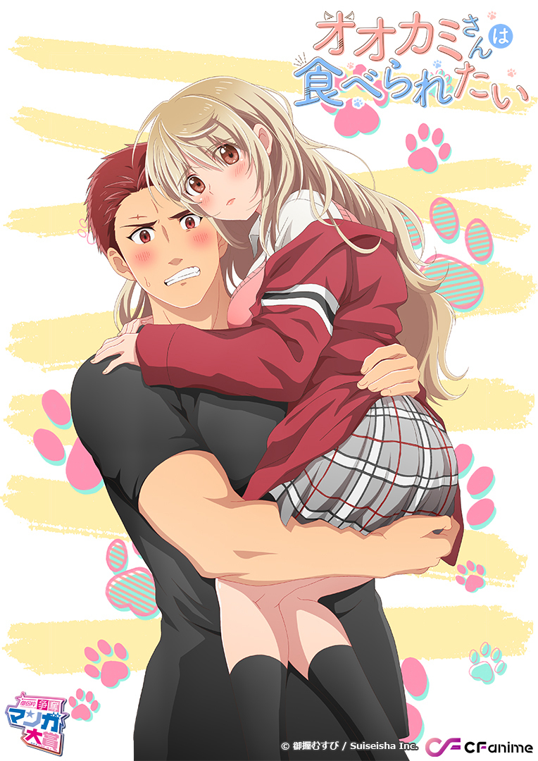 Okami san wa taberaretai